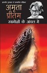 Khamoshi Ke Aanchal Mein - Pritam Amrita - 9789350642801