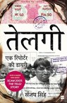 Telgi - Sanjay Singh - 9789356294189