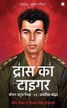 Drass ka Tiger - Meena Nayyar ; Himmat Singh Shekhawat ; Shuchita Mital - 9789356294424