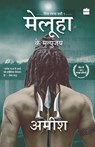 Meluha Ke Mritunjay (Immortals of Meluha) - Amish Tripathi - 9789356296374