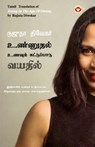 Eating in the Age of Dieting in Tamil (உண்ணுதல் உணவுக் க - Rujuta Diwekar - 9789356842069