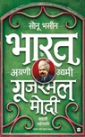 Gujarmal Modi - Sonu Bhasin ; Dheeraj Kumar Agarwal - 9789356993365