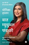 Baat Mutual Funds Ki - Monika Halan ; Dheeraj Kumar Agarwal - 9789356996397