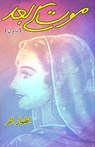 Maut ke baad - Izhar Asar - 9789357773089