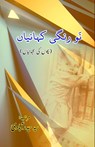Nau Rangi KahaniyaaN - Syed Hyderabadi - 9789358722789