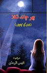 Phir Chaand nikla - Anees-Ur-Rahman - 9789358723144