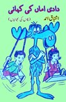 Dadi Amma ki Kahani - Ishtiyaq Ahmad - 9789358724127