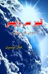 Qabr se Vaapsii: (Return from the Grave, Urdu Humorous Essays) - Fikr Taunsvi - 9789358725407