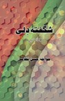 Shigufta Dili - Khwaja Hasan Nizami - 9789358727395