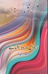 Lazawaal Urdu Afsaney - part-1 - Idara Kitaabghar - 9789358728590
