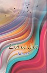 Lazawaal Urdu Afsaney - part-1 - Idara Kitaabghar - 9789358728590