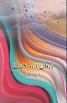 Lazawaal Urdu Afsaney - part-2 - Idara Kitaabghar - 9789358728606