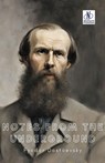 Notes from the Underground - Fyodor Dostoevsky - 9789361448812