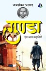 Gunda evam Anya Kahaniyan by Jaishankar Prasad - Jaishankar Prasad - 9789362055750