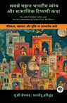 Greatest Indian Satire and Social Commentary Fiction Ever Written - Munshi Premchand - 9789363114975