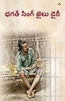 Bhagat Singh Ki Jail Diary in Telugu (&#3117;&#3095;&#3108;&#3149; &#3128;&#3135;&#3074;&#3095;&#3149; &#3100;&#3144;&#3122;&#3137; &#3105;&#3144;&#31 - Bhagat Singh - 9789363183407