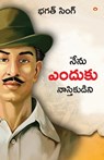 Main Nastik Kyon Hoon in Telugu (&#3112;&#3143;&#3112;&#3137; &#3086;&#3074;&#3110;&#3137;&#3093;&#3137; &#3112;&#3134;&#3128;&#3149;&#3108;&#3135;&#3 - Bhagat Singh - 9789363189324
