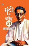 Manto Ki Prasiddh 51 Kahaniyan - Sahadat Hasan Manto - 9789367931844