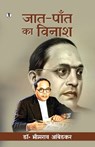 Jaat-Paant ka Vinash - B. R. Ambedkar - 9789367934494