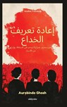Deception Redefined Arabic Version - Aurobindo Ghosh - 9789370096370