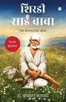 Shirdi Sai Baba - Dr Chandra Bhanu Satpathy - 9789373073828
