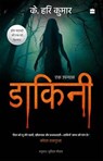 Dakini - K. Hari Kumar - 9789373074733