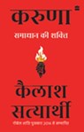 Karuna - Kailash Satyarthi - 9789373076355