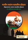 &#2349;&#2366;&#2352;&#2340;&#2368;&#2351; &#2360;&#2381;&#2357;&#2340;&#2306;&#2340;&#2381;&#2352;&#2381;&#2351; &#2330;&#2355;&#2357;&#2355;&#2368;&#2330;&#2366; &#2311;&#2340;&#2367;&#2361;&#2366;&#2360; - &#2332;&#2351;&#2360;&#2367;&#2306;&#2327;&#2352;&#2366; &#2346;&#2357;&#2366;&#2352; - 9789382448945