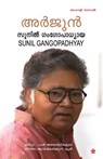 Arjun - Sunil Gangopadhyay Translation Rasee - 9789382808411