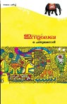 Indulekha - O Chandumenon - 9789382808657