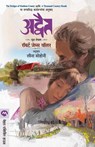 Adwait - ROBERT JAMES WALLER - 9789386175014