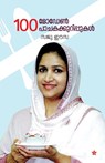 100 modern Pachakakurippukal - Saju Esa - 9789386637536
