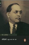 Ambedkar - Gail Omvedt - 9789386815231