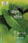 Being Mortal - Dr Atul Gawande - 9789387789555