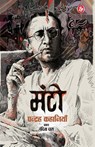 Manto - Saadat Hasan Manto - 9789388183413