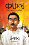 Kafan - Munshi Premchand - 9789388304085