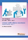 उत्पादन आणि प्रक्रिया व्यवस्थापन (व्यवसाय - अजिनाथ डॉ. डोके - 9789389533767