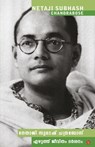 Nethaji Subhash chandra bose - &#3361&#3403. &#3342; &#3381;&#3391;&#3368;&#3391; - 9789390301935