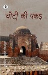 Chotee kee Pakad - Suryakant Tripathi Nirala - 9789390963034