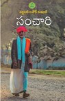 Sanchaari - Peddinti Ashok Kumar - 9789392968051