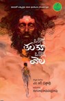 OKKOKKA TALAKOO OKKOKKA VELA - M. R. Dattatri - 9789392968761