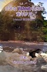 兰卡在 Vishnuh 社团的童年岁月 - Vishnuh-Genootschap Adhipati R.R. Purperhart - 9789403753102