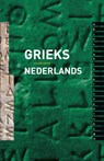 Woordenboek Grieks-Nederlands - Ch. Hupperts - 9789463641500