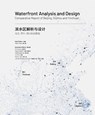 Waterfront Analysis and Design - Yifan YANG ; Hui LIU ; Suning XU ; Paola VIGAN ; Dachang YUAN ; Marco LUB ; Luiz de CARVALHO FILHO - 9789463663663