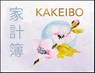 Kakeibo - Inge Boot ; Marina Steinmann - 9789491535758