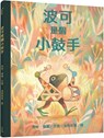 Pokko and the Drum - Matthew Forsythe - 9789571468563