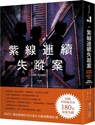 Disappearances of the Purple Line - Deepa Anappara - 9789577419446