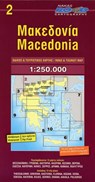 Macedonia 1 : 250 000 -  - 9789605810160