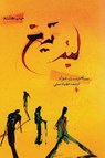 The Razor's Edge - W. Somerset Maugham - 9789646138933
