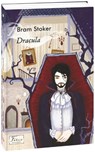 Dracula - Bram Stoker - 9789660396456